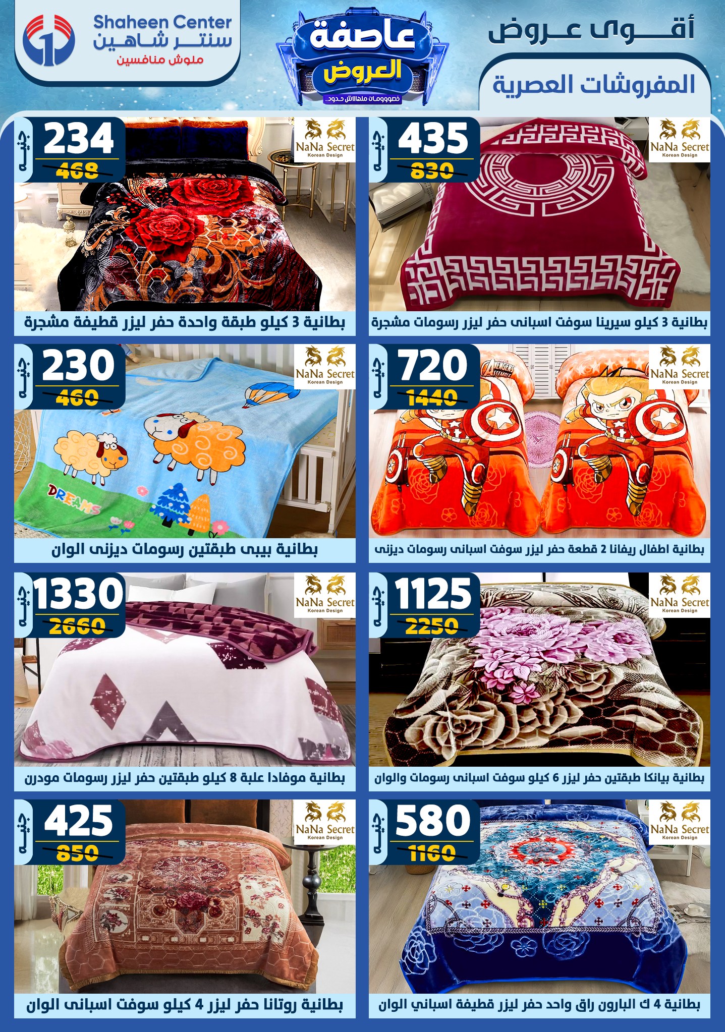 shaheen-center offers from 13feb to 19feb 2025 عروض سنتر شاهين من 13 فبراير حتى 19 فبراير 2025 صفحة رقم 50